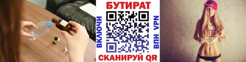 Бутират 99% Шелехов
